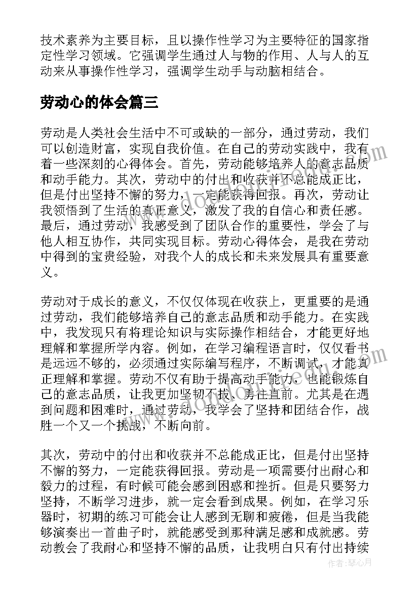 最新劳动心的体会(实用5篇)