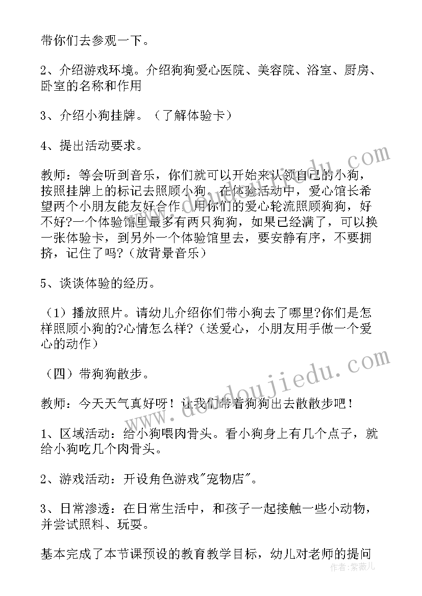 2023年大班社会远足教案(通用6篇)