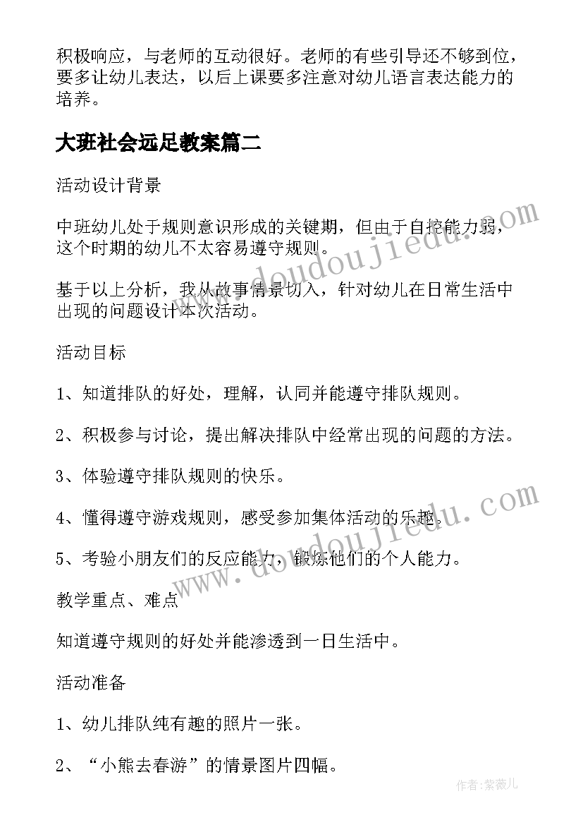 2023年大班社会远足教案(通用6篇)