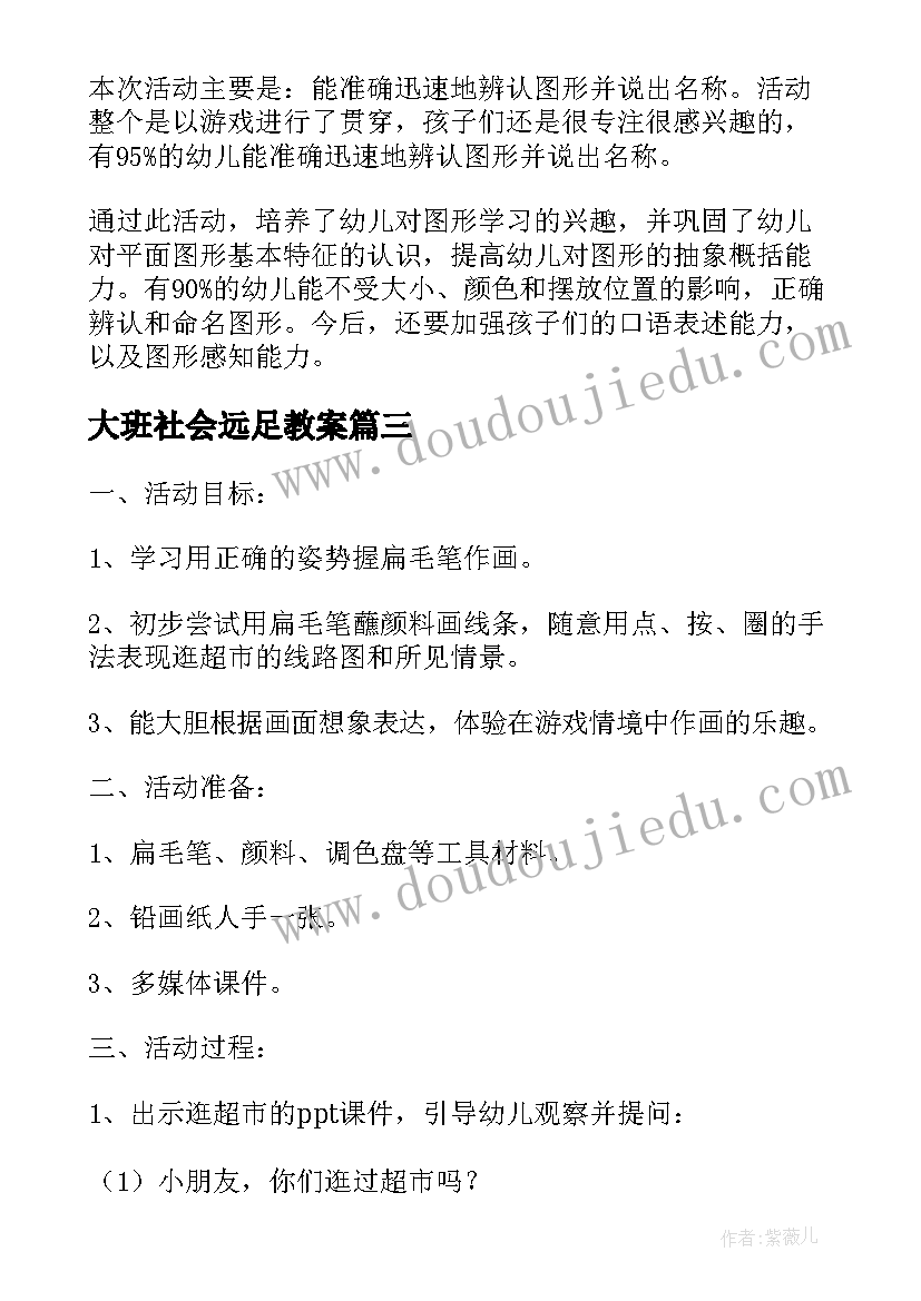 2023年大班社会远足教案(通用6篇)