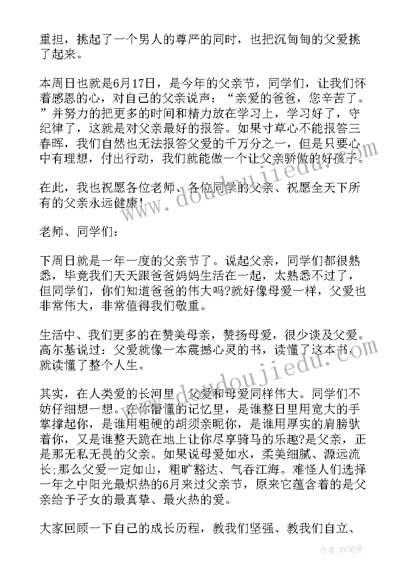 最新父亲节的国旗下讲话高中(通用5篇)