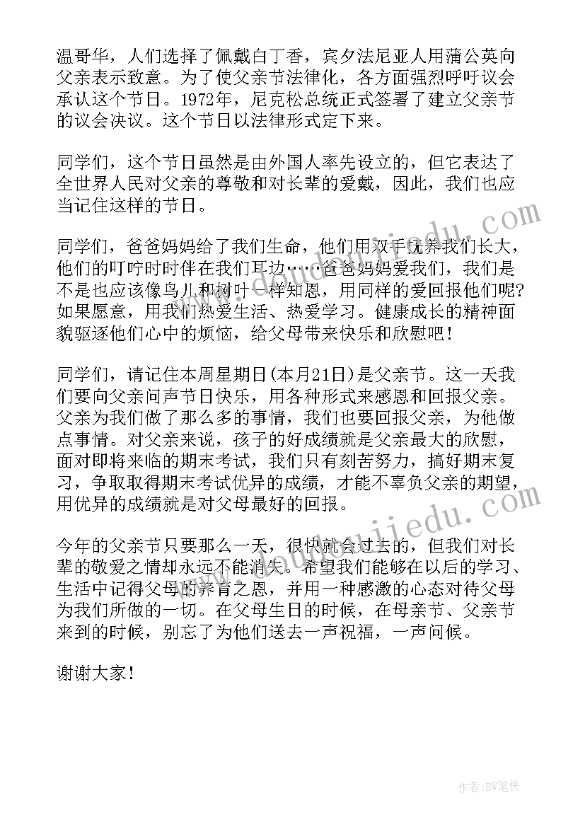 最新父亲节的国旗下讲话高中(通用5篇)