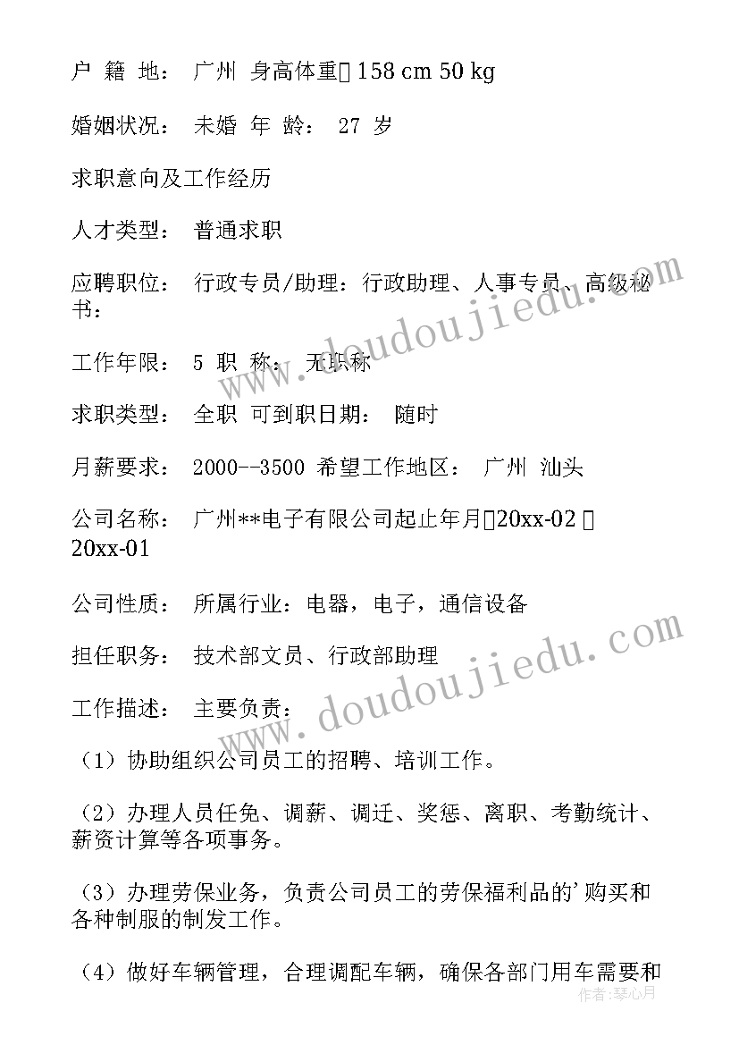 最新应聘文员个人优势 外贸文员类个人简历外贸文员的工作容易吗(精选5篇)