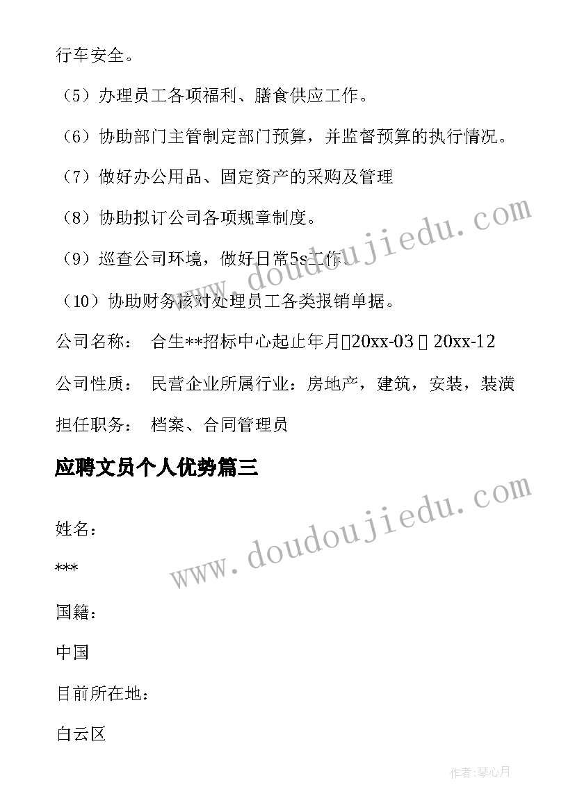 最新应聘文员个人优势 外贸文员类个人简历外贸文员的工作容易吗(精选5篇)