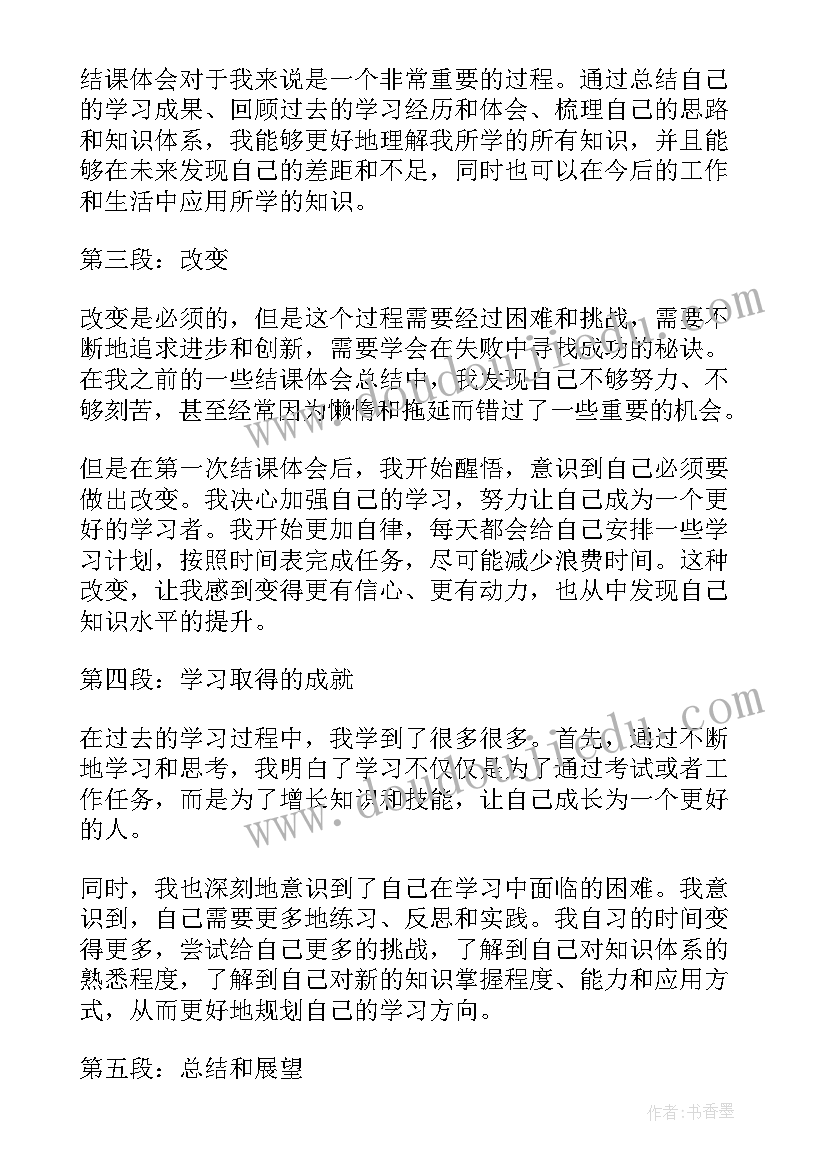 最新万能和段落 心得体会万能(实用10篇)