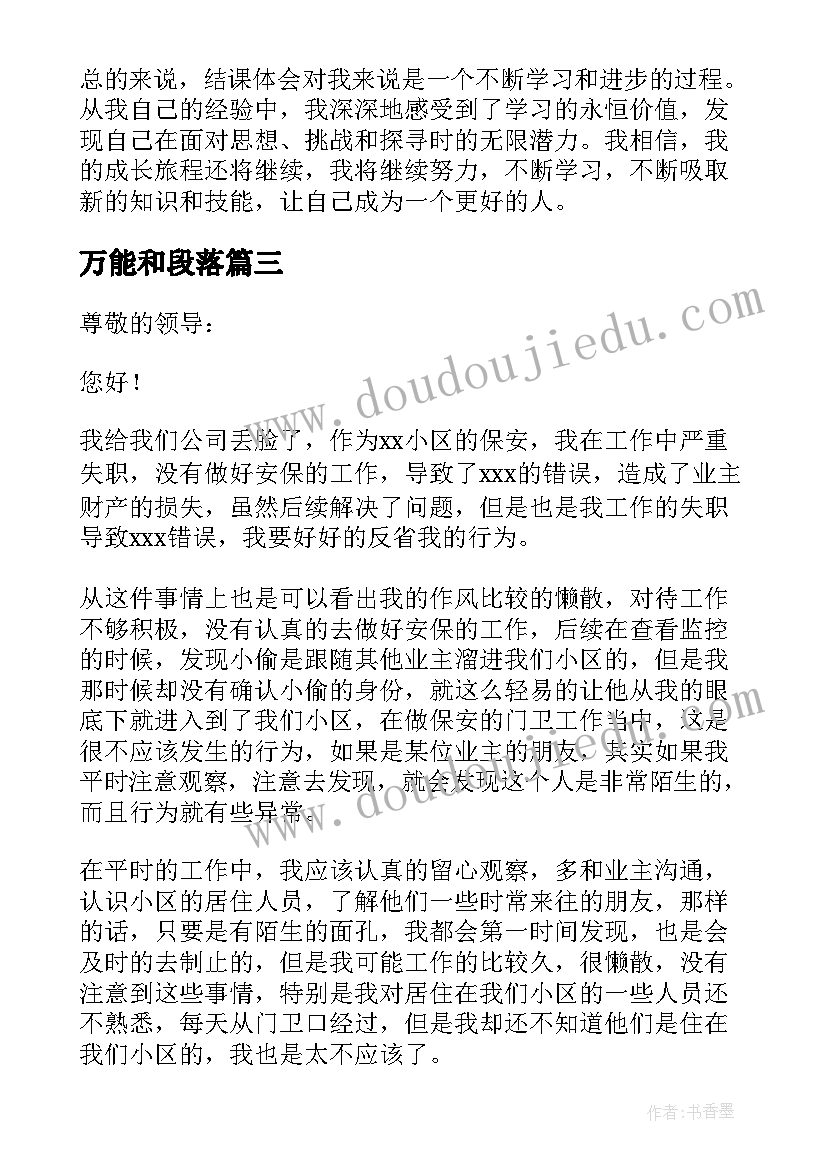 最新万能和段落 心得体会万能(实用10篇)