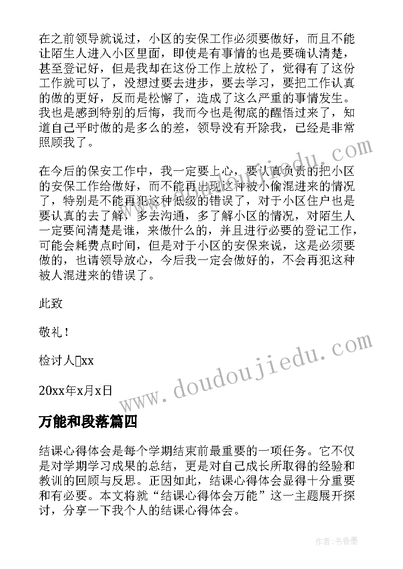 最新万能和段落 心得体会万能(实用10篇)