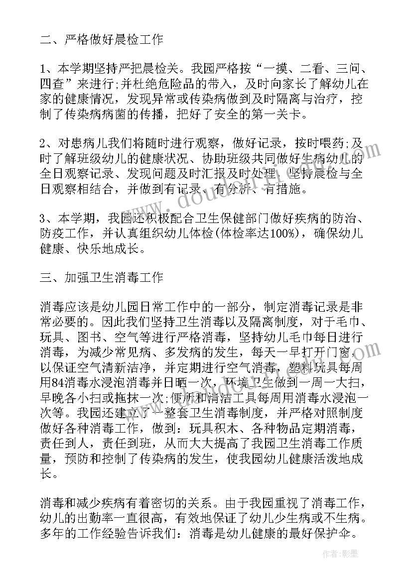 2023年幼儿园保健医生不足的工作反思 幼儿保健医生工作总结(优秀7篇)