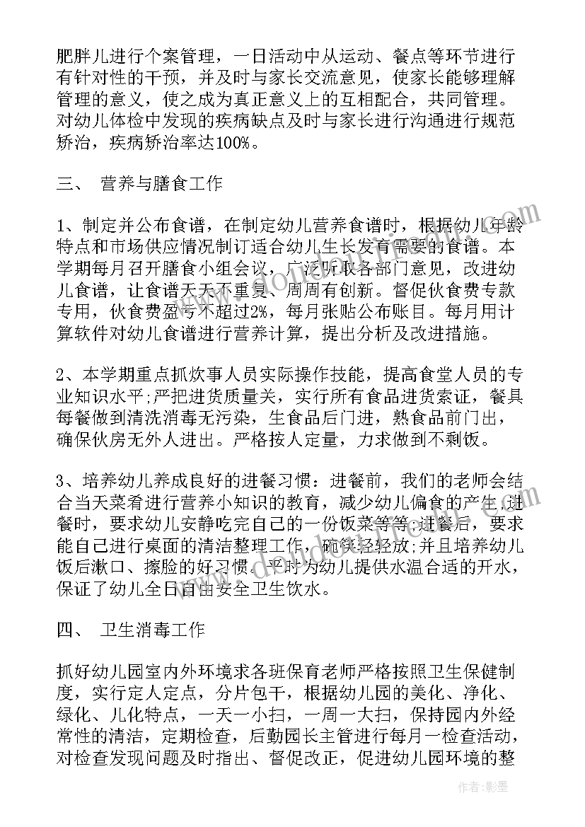 2023年幼儿园保健医生不足的工作反思 幼儿保健医生工作总结(优秀7篇)