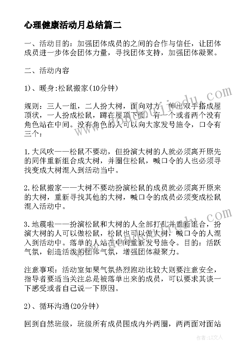 心理健康活动月总结 心理健康的活动总结(汇总5篇)