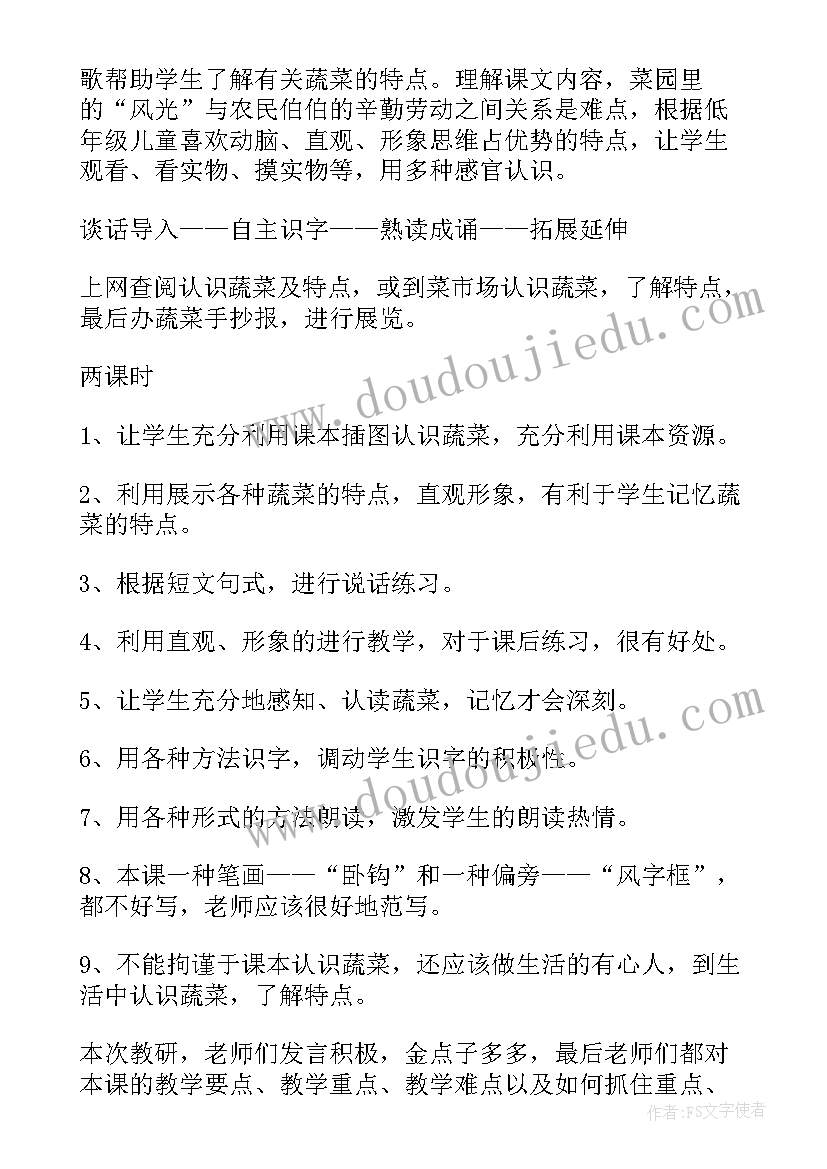 最新一年级备课教案语文课视频古诗二首(优秀6篇)