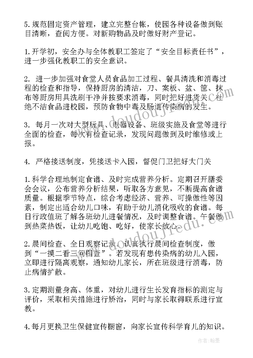 2023年幼儿园后勤学期工作总结(实用6篇)