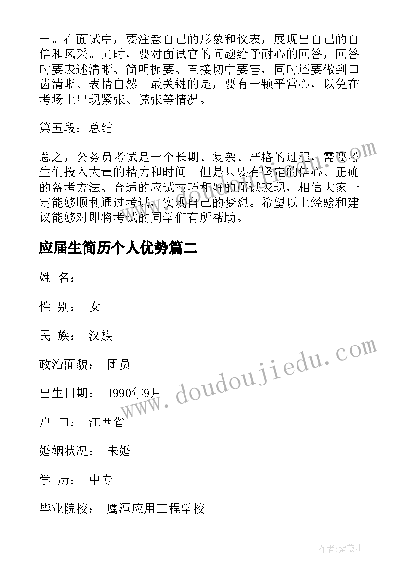 最新应届生简历个人优势(大全6篇)