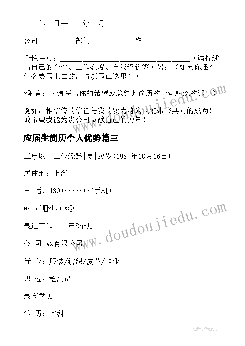 最新应届生简历个人优势(大全6篇)