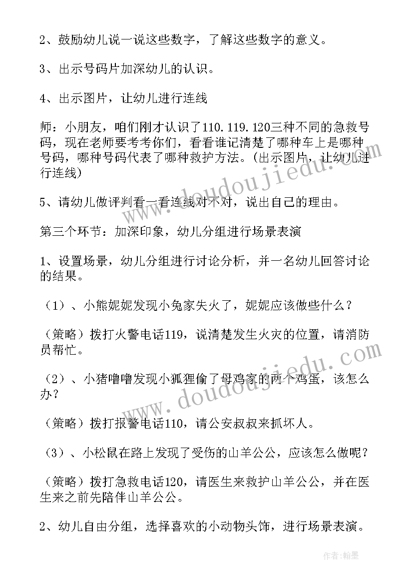 最新小班三爱教案幼儿园(通用8篇)