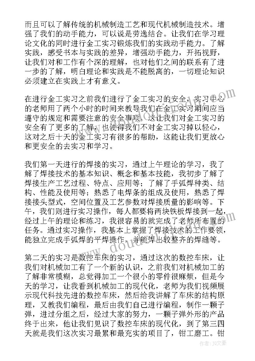 2023年金工实训报告格式(大全7篇)