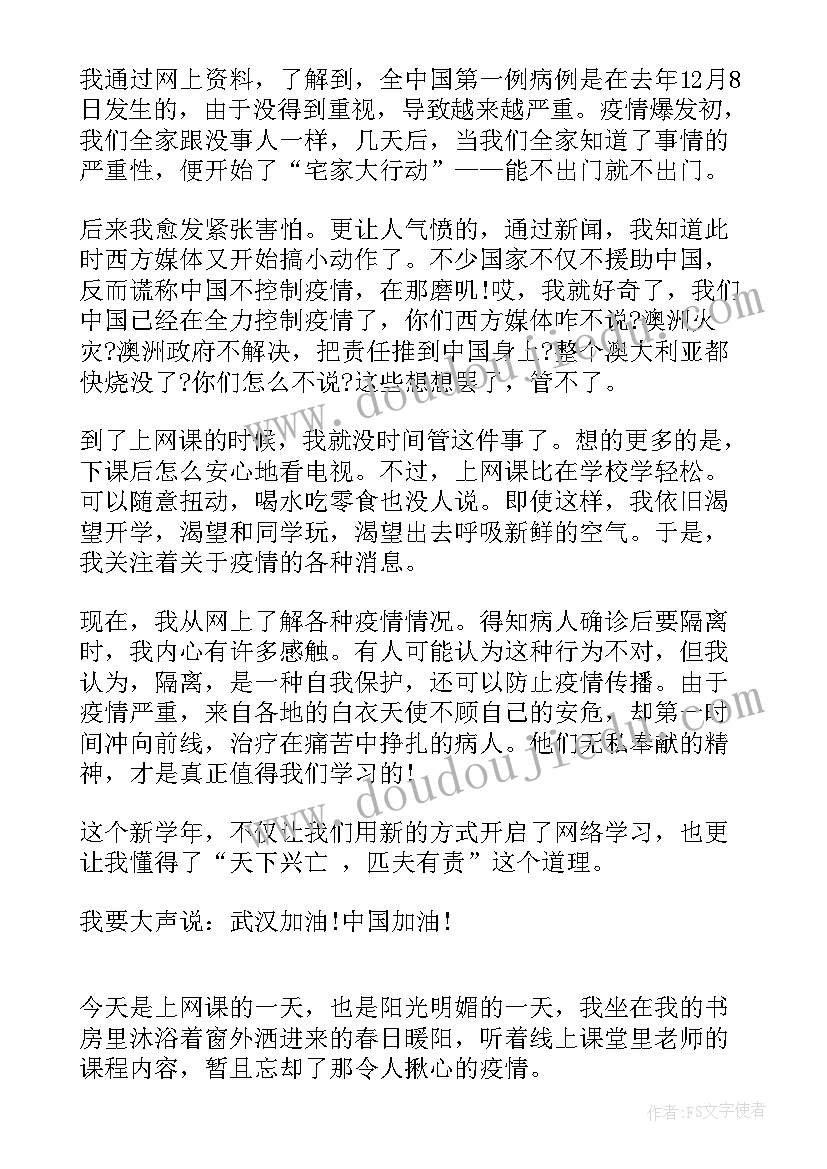 最新网课心得分享 网课个人学习心得体会感悟(大全5篇)