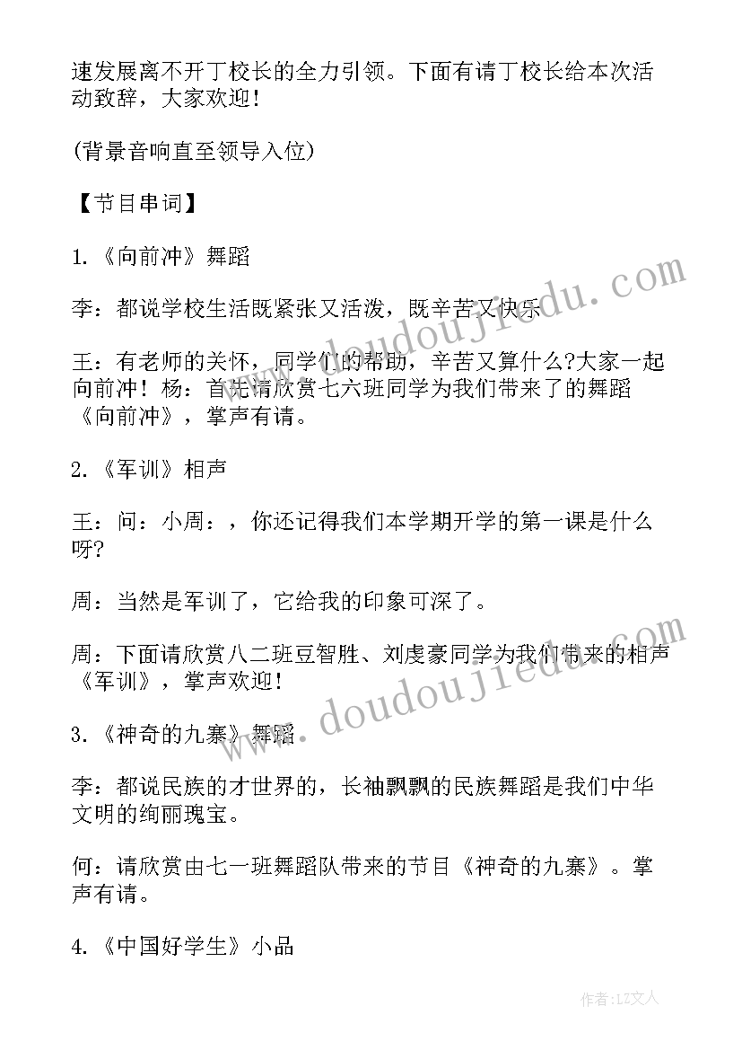 最新琴行演出活动方案 乡村文艺汇演活动主持词(优质6篇)