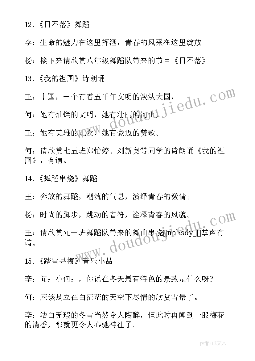 最新琴行演出活动方案 乡村文艺汇演活动主持词(优质6篇)