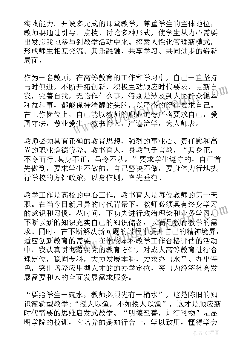 大学教师个人总结(优质9篇)