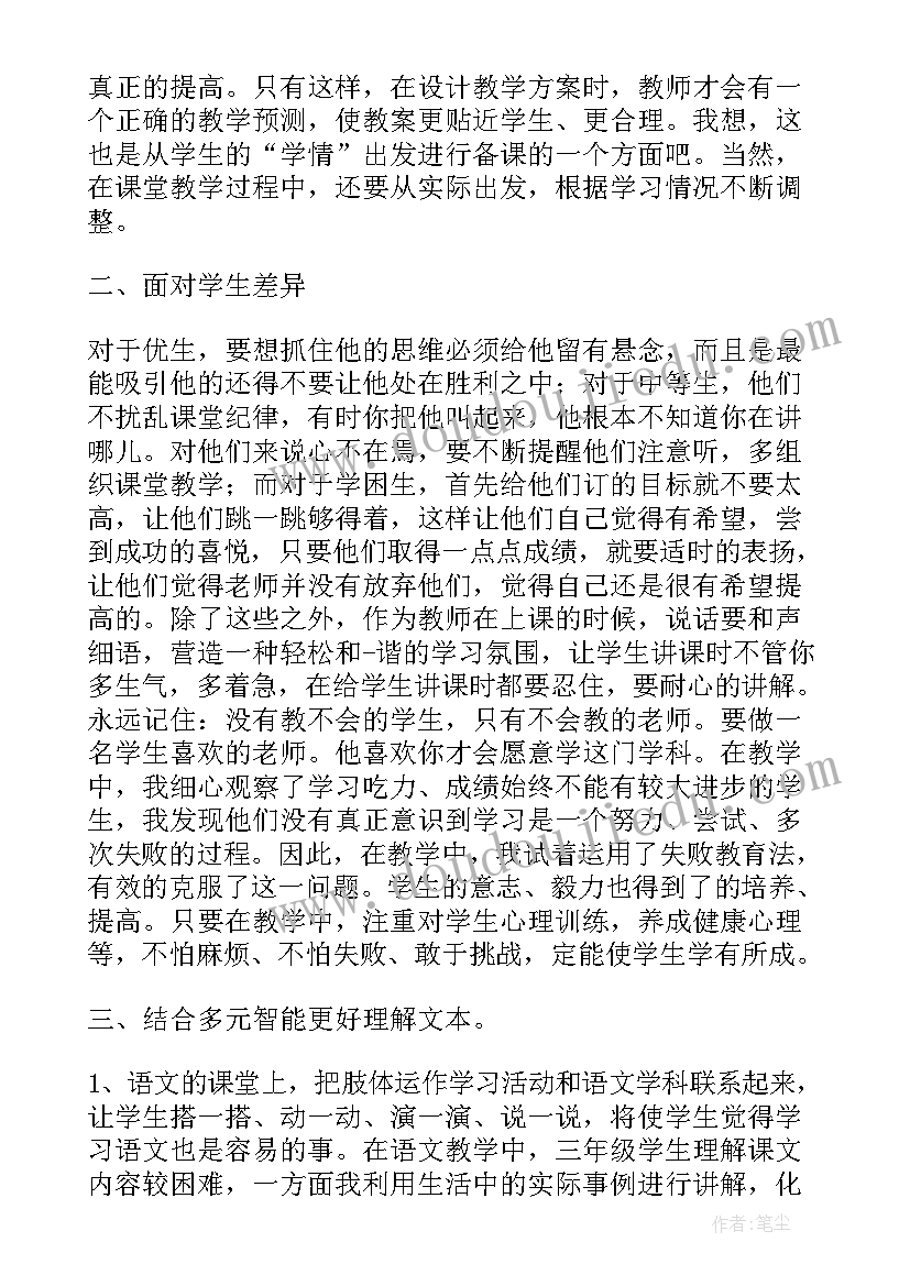 最新四年级上语文全册教学反思 四年级语文教学反思(通用9篇)