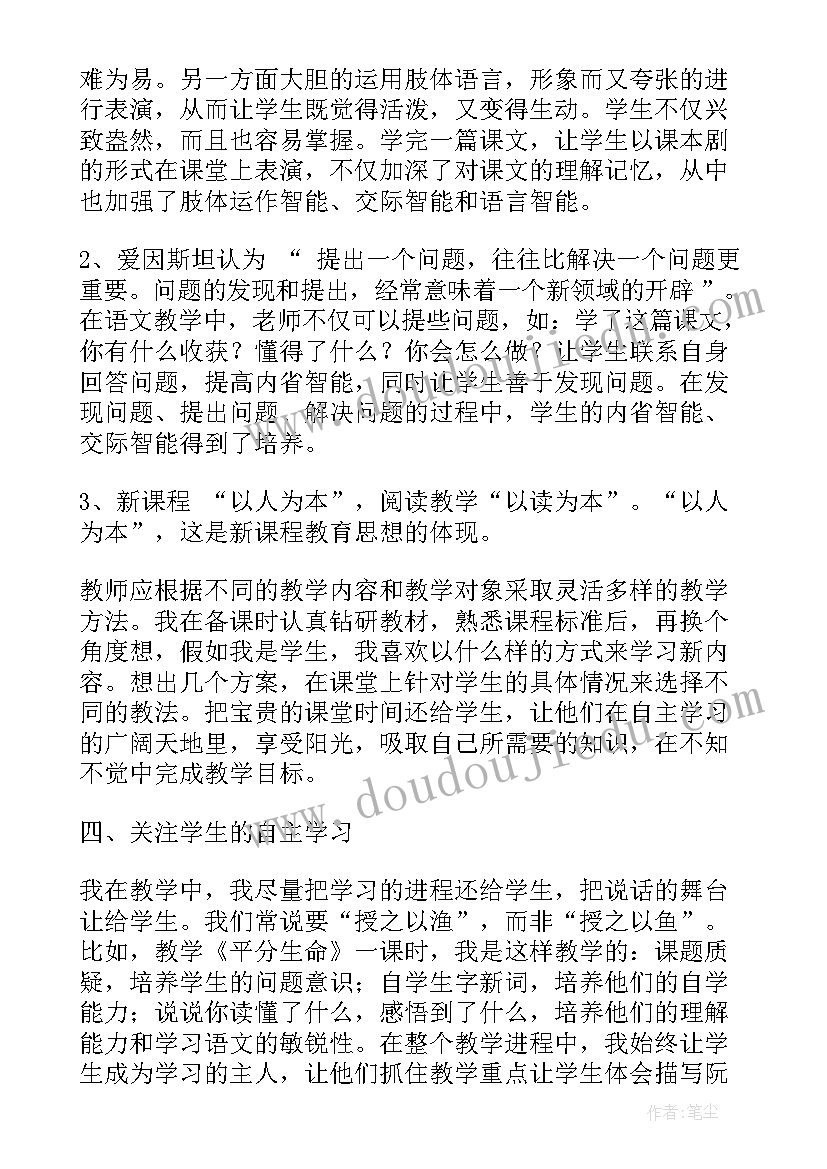 最新四年级上语文全册教学反思 四年级语文教学反思(通用9篇)