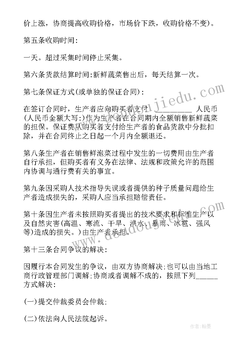 最新农产品采购单填写 农产品采购合作协议(大全5篇)