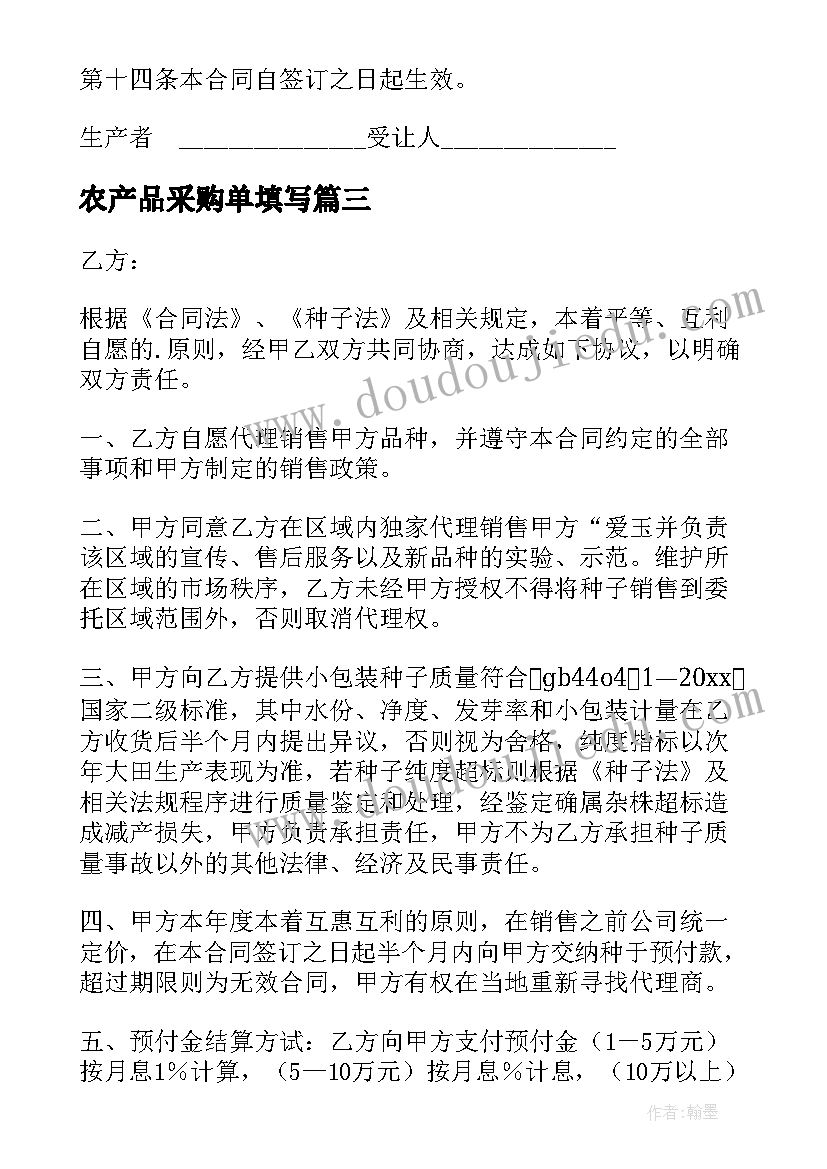 最新农产品采购单填写 农产品采购合作协议(大全5篇)