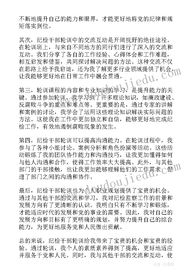 2023年纪检干部培训班动员讲话 党员干部违纪检讨书干部违纪检讨书(汇总8篇)