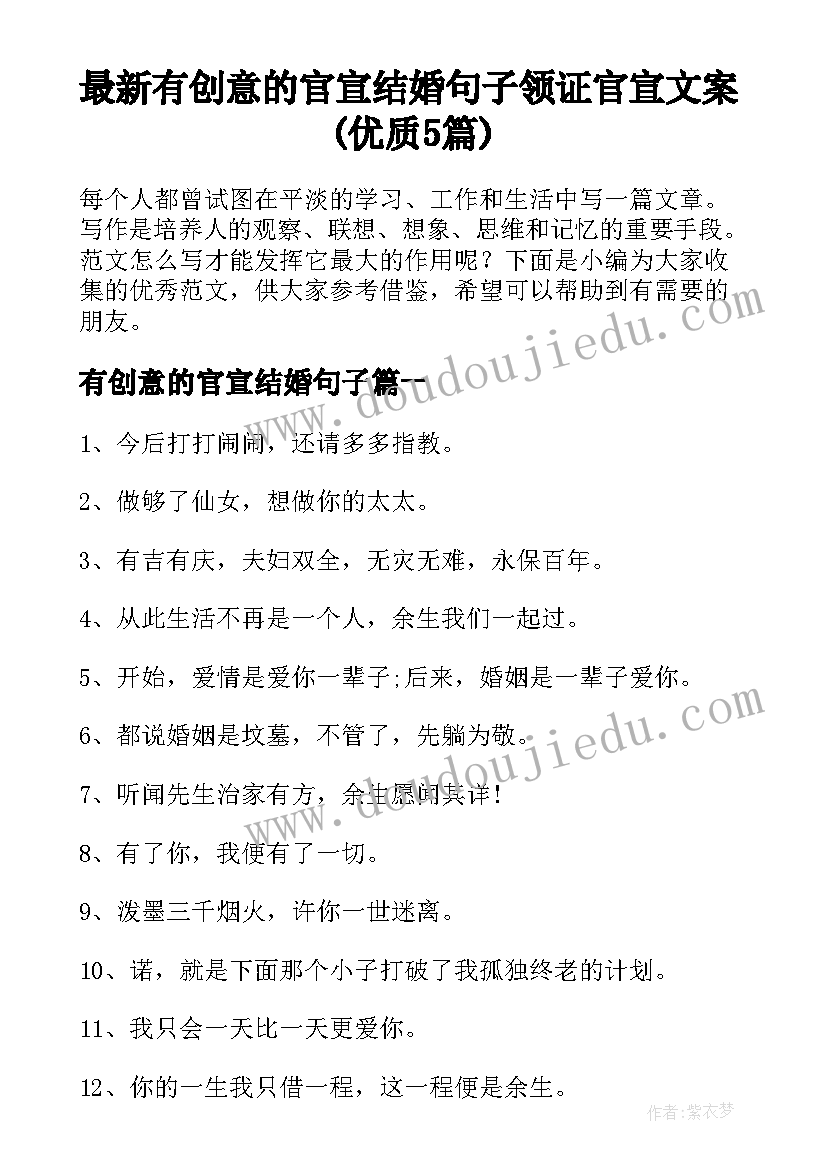 最新有创意的官宣结婚句子 领证官宣文案(优质5篇)