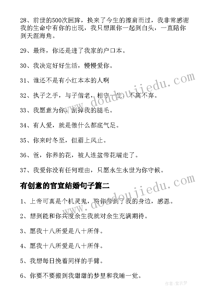 最新有创意的官宣结婚句子 领证官宣文案(优质5篇)