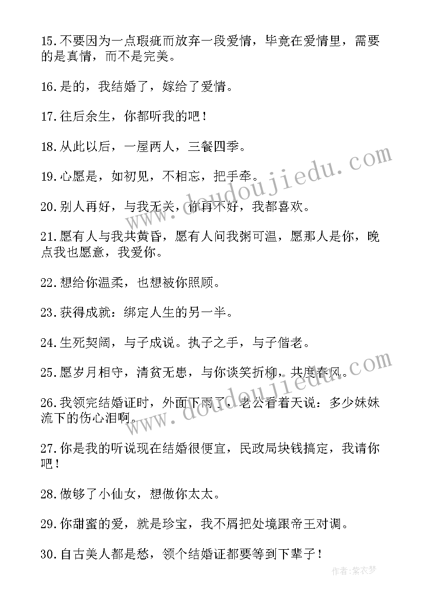 最新有创意的官宣结婚句子 领证官宣文案(优质5篇)