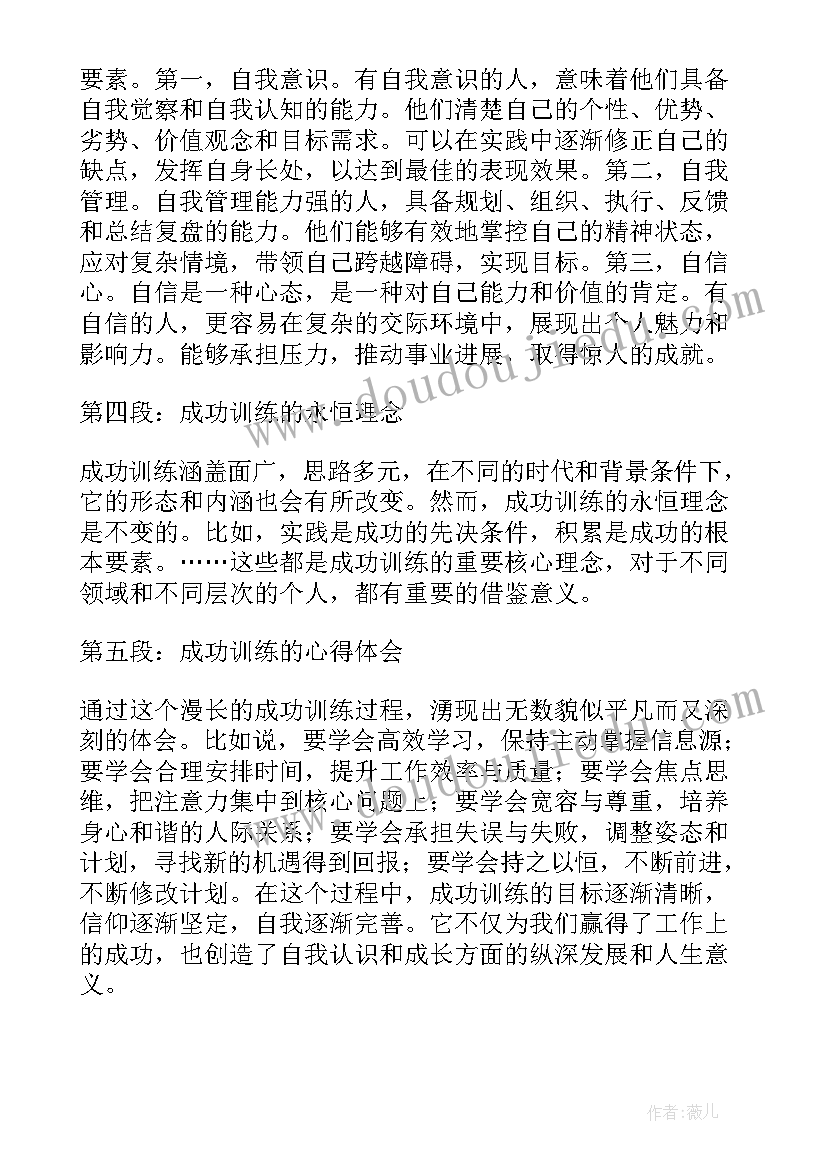 以成功为话题 成功演讲心得体会(优秀8篇)