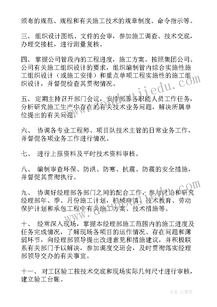 工程部长岗位职责总结 工程部部长岗位职责(实用8篇)