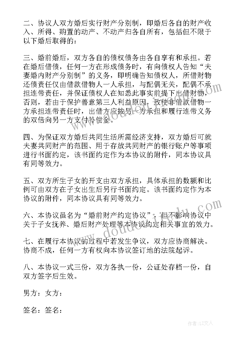 最新完整离婚协议书(模板6篇)