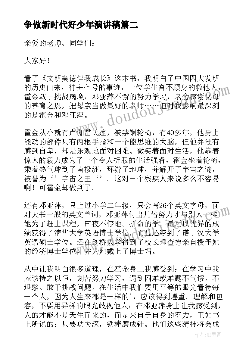 最新争做新时代好少年演讲稿(优秀8篇)