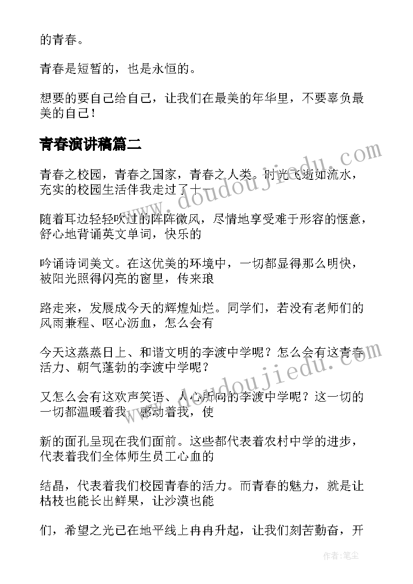 最新青春演讲稿(大全9篇)