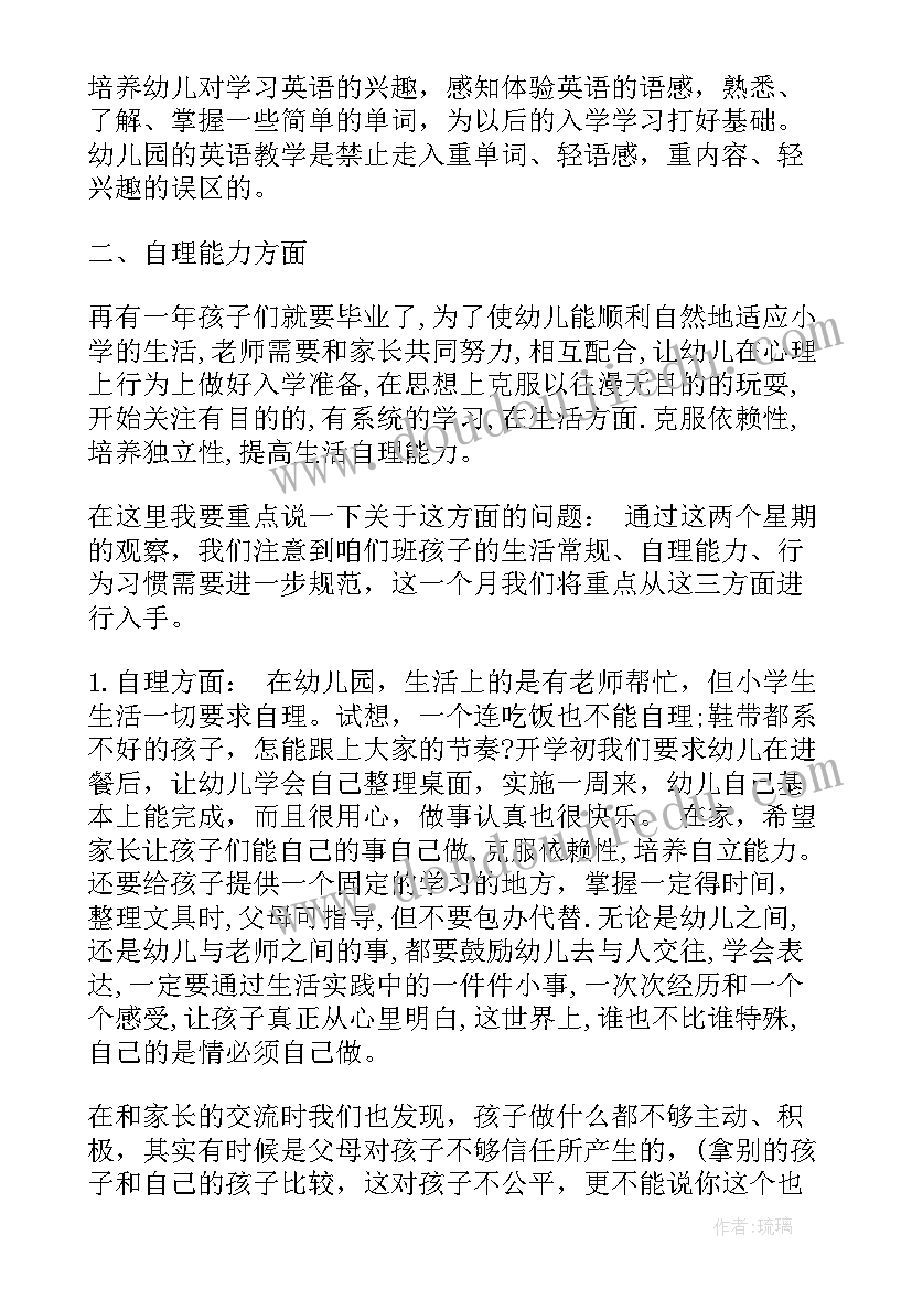 2023年幼儿园家长个人发言稿(精选5篇)