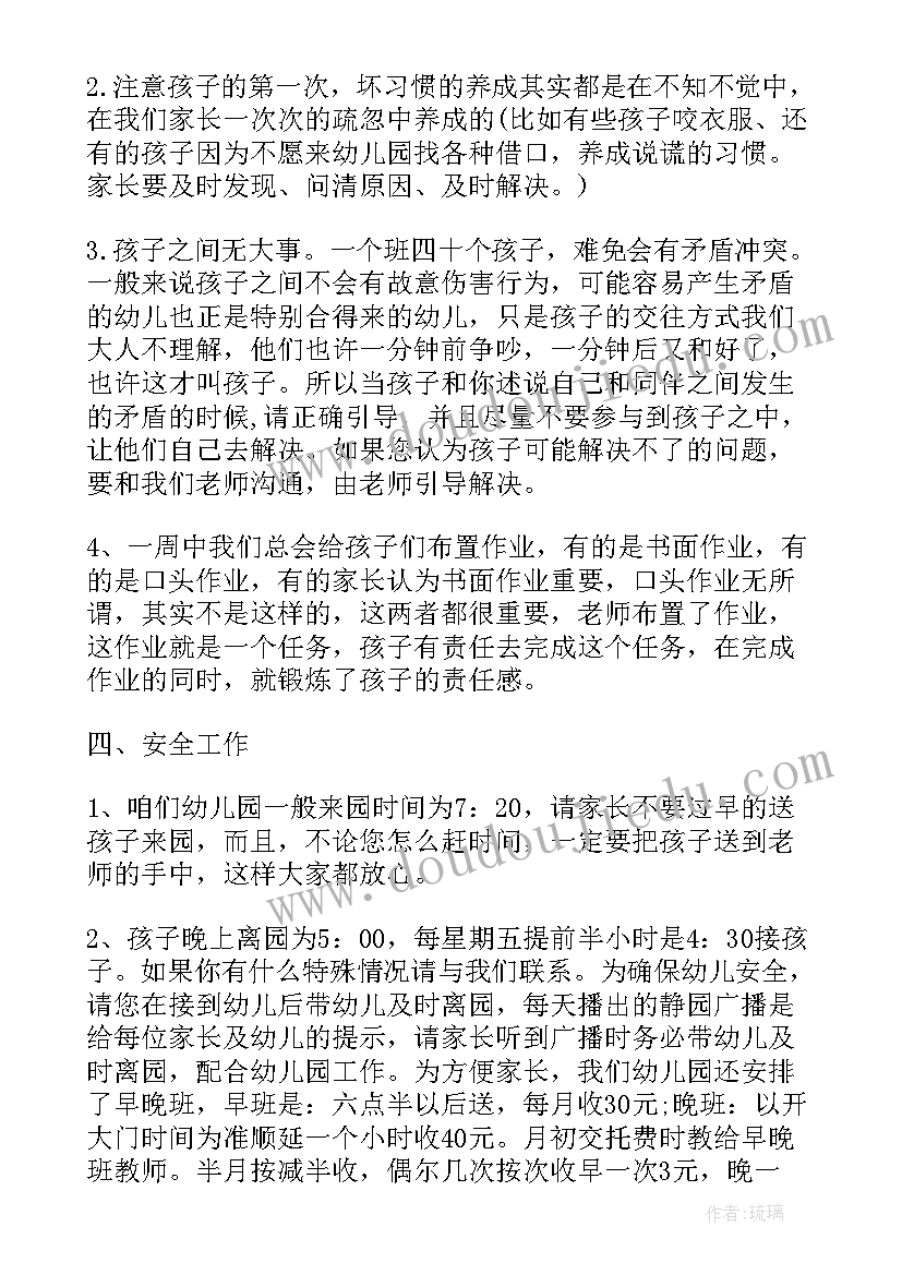 2023年幼儿园家长个人发言稿(精选5篇)