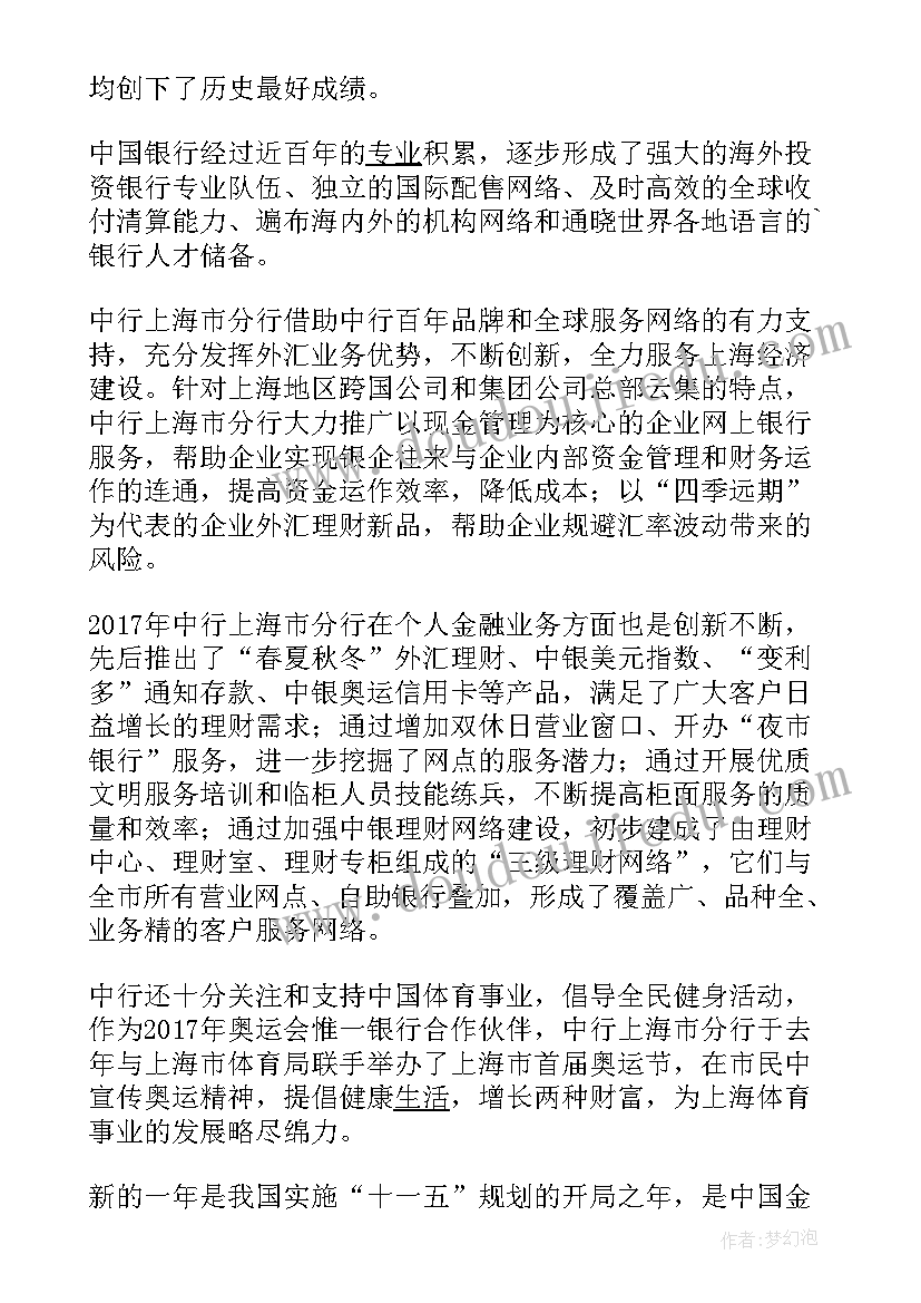 行长致辞后主持人感谢 银行开业行长的致辞(实用9篇)