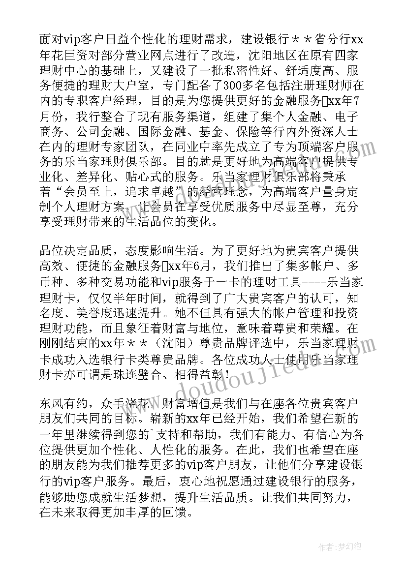 行长致辞后主持人感谢 银行开业行长的致辞(实用9篇)