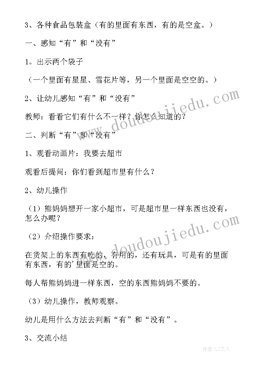 幼儿园托班数学教案(通用5篇)