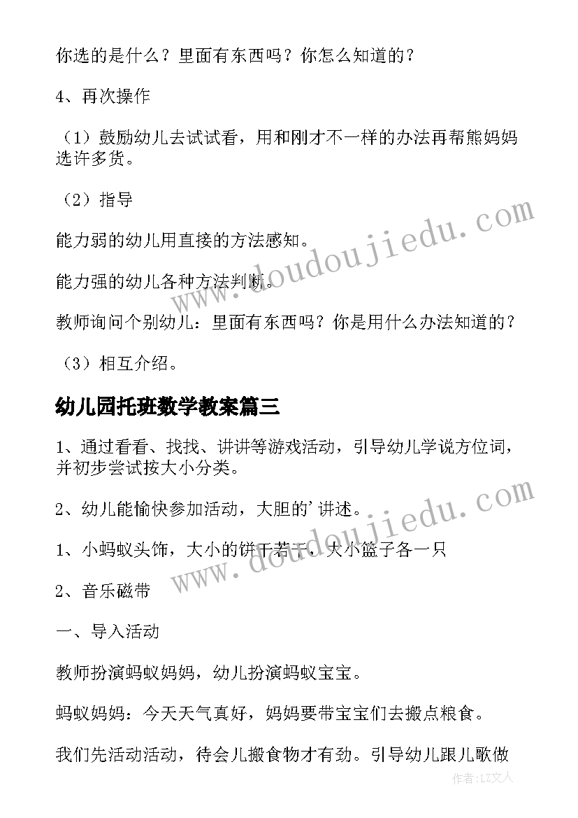 幼儿园托班数学教案(通用5篇)