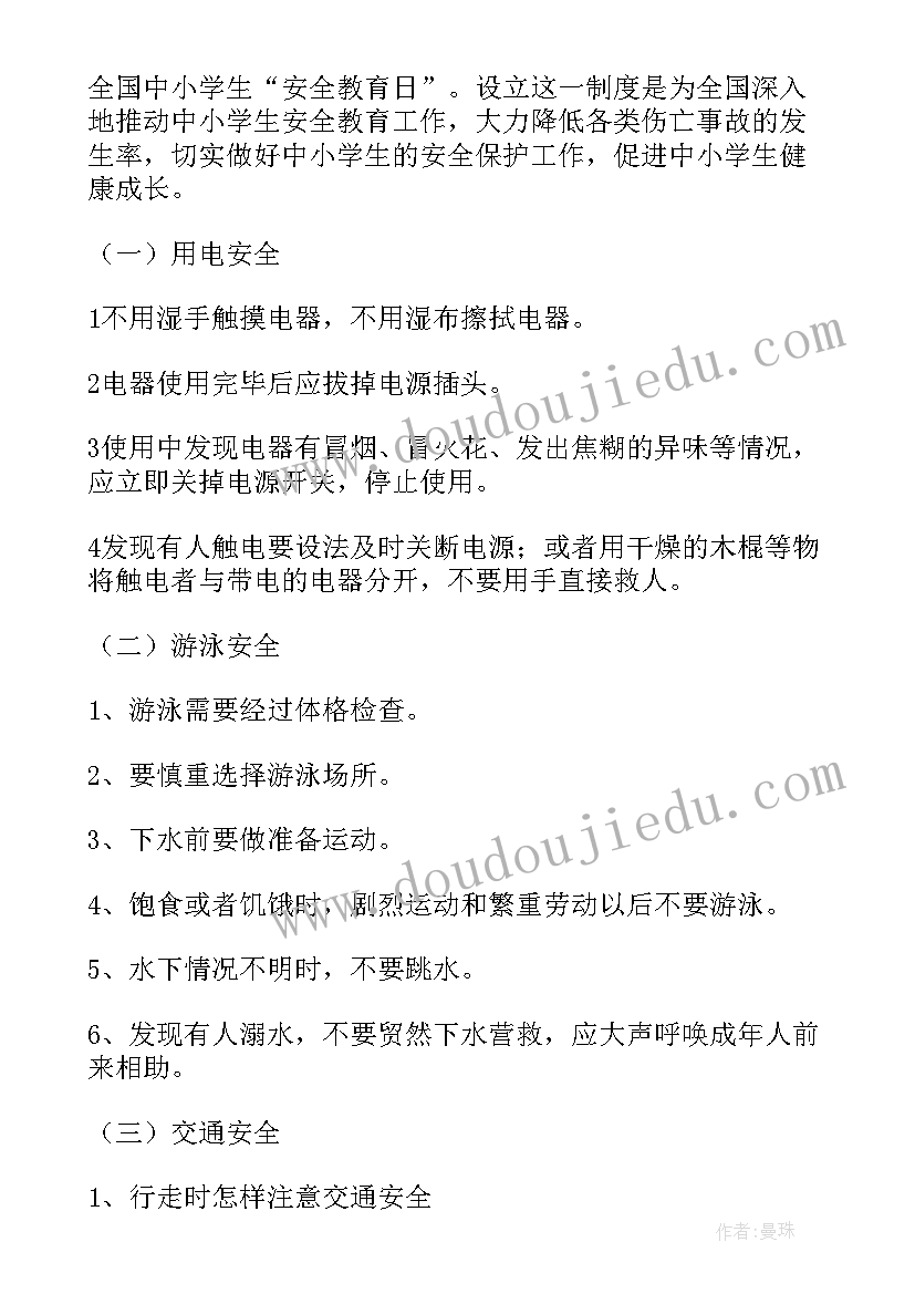 最新防拐骗安全教育教案反思(优秀6篇)