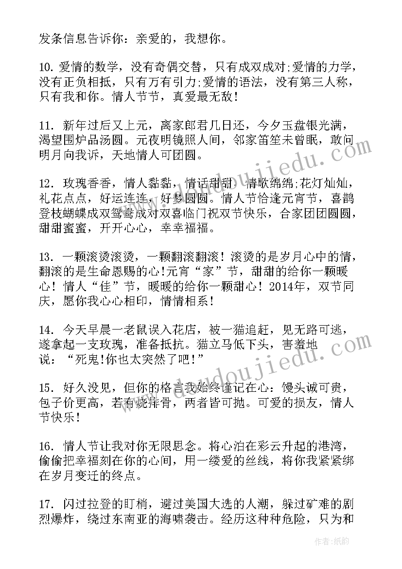 最新经典情人节温馨祝福语(大全5篇)