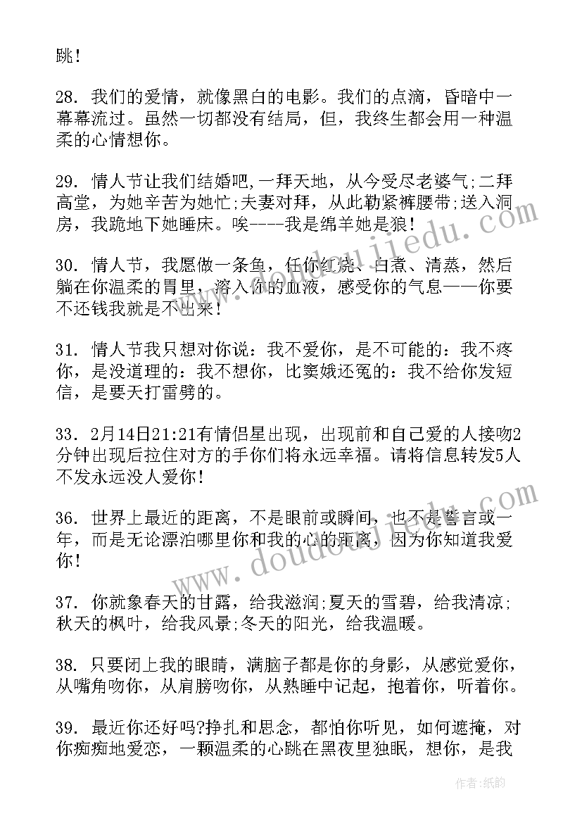 最新经典情人节温馨祝福语(大全5篇)