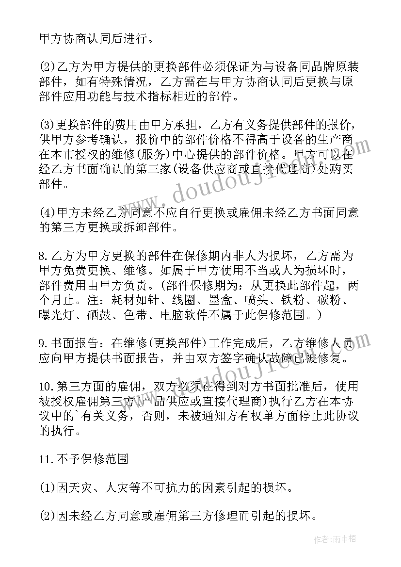 电脑维修保密协议(通用5篇)