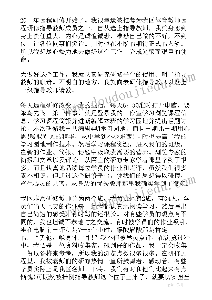 最新河北省教师远程培训研修总结与反思(优秀5篇)