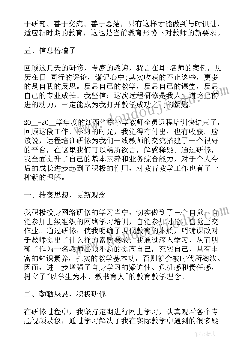 最新河北省教师远程培训研修总结与反思(优秀5篇)