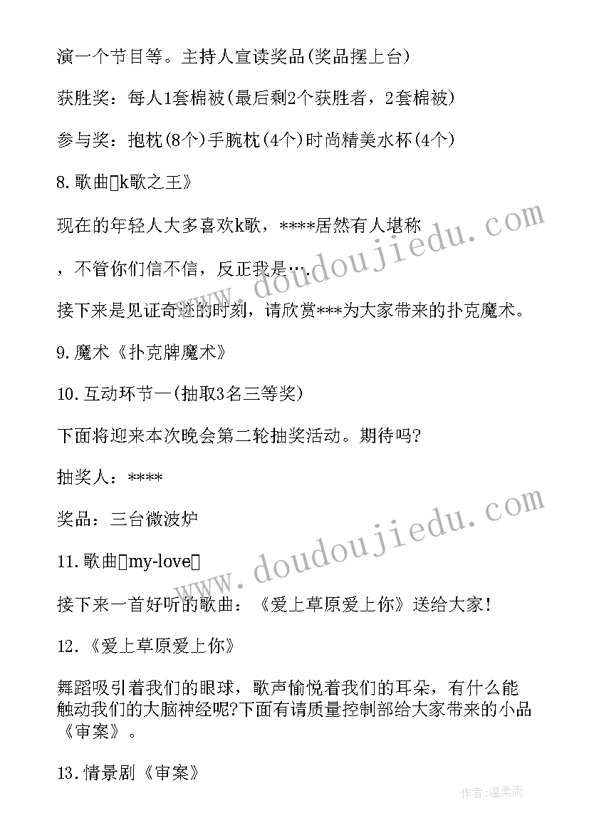 公司企业年会主持稿(优质5篇)